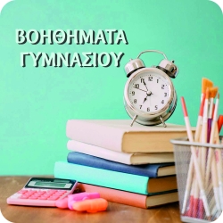 Γυμνασίου