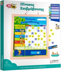 4M 50/50 Games Πίνακας Επιβράβευσης Μαγνητικός 505106