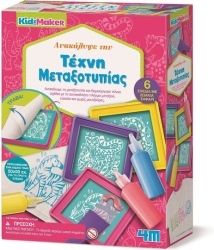 4M Toys Τέχνη Μεταξοτυπίας 5+ ετών 4M0625