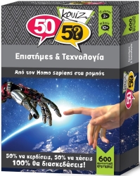 50/50 Games Επιτραπέζιο Παιχνίδι Κουίζ Επιστήμες και Τεχνολογία 505009