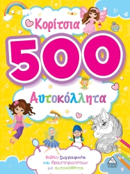 500 Αυτοκόλλητα Κορίτσια