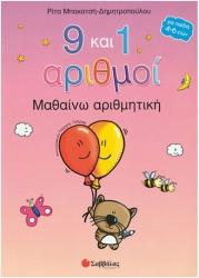 9 και 1 αριθμοί, Μαθαίνω αριθμητική