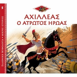 Αχιλλέας Ο Άτρωτος Ήρωας, Ελληνική Μυθολογία Μικρές Ιστορίες