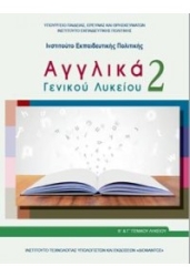 Αγγλικά Β' & Γ' Γενικού Λυκείου 2