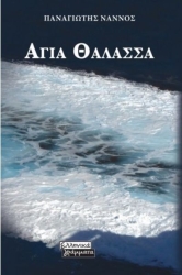 Pure Sea