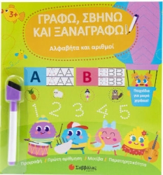 ΑΛΦΑΒΗΤΑ ΚΑΙ ΑΡΙΘΜΟΙ (ΜΕ ΜΑΡΚΑΔΟΡΟ)