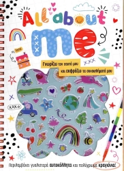 All About Me Γνωρίζω Τον Εαυτό Μου Και Εκφράζω Τα Συναισθήματα Μου