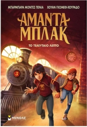 Αμαντα Μπλακ 3 Το Τελευταιο Λεπτο