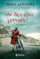 Αν Δεν Είχα Γεννηθεί…