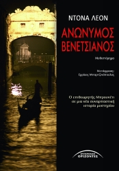 Ανώνυμος Βενετσιάνος
