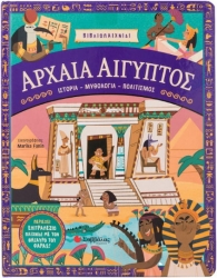 Αρχαια Αιγυπτοσ: Ιστορια-μυθολογια-πολιτισμος (περιεχει Επιτραπεζιο Παιχνιδι)