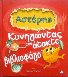 Asteeris Chasing The Naughty Bookworm