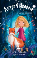 Starfriends 1 The Magic Mirror