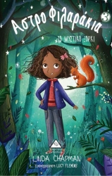Starfriends 3 The Secret Spell