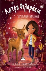 Starfriends 7 Nocturnal Troubles