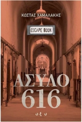 Άσυλο 616