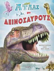 Άτλας Με Δεινόσαυρους