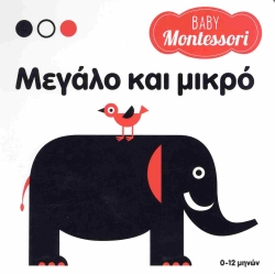 Baby Montessori Μεγάλο Και Μικρό