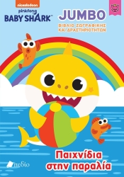 Baby Shark Παιχνίδια Στην Παραλία