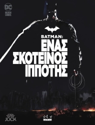 Batman Ένας Σκοτεινός Ιππότης
