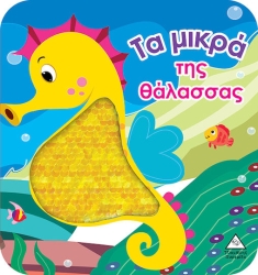 Βιβλίο Αφής Με Γυαλιστερές Πούλιες Τα Μικρά Της