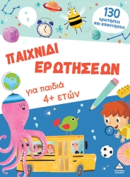 Βιβλίο Δραστηριοτήτων Παιχνίδι Ερωτήσεων Για Παιδιά 4 Ετών
