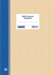 Unipap Βιβλίο Τεχνικού Ασφαλείας 21x29 50φ 1-57-80