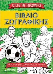 Βιβλίο ζωγραφικής, Τα αστέρια