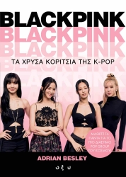 Blackpink Τα Χρυσά Κορίτσια Της K-Pop