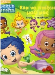 Bubble Guppies Έλα Να Παίξεις Μαζί Μας Άνοιξε Το Παραθυράκι