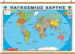 Χάρτης Ανάρτησης 70x100 Παγκόσμιος