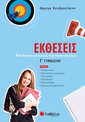 Χημεία Γ' Γυμνασίου