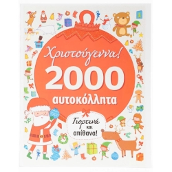 Χριστούγεννα 2000 Αυτοκόλλητα