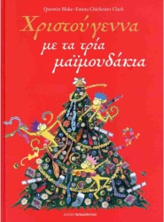 Χριστούγεννα Με Τα Τρία Μαϊμουδάκια