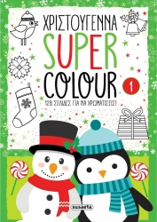Χριστούγεννα Super Colour 1 Πράσινο