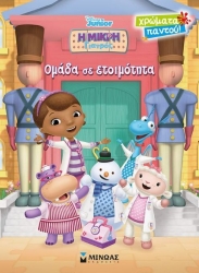 Χρώματα Παντού Ομάδα Σε Ετοιμότητα