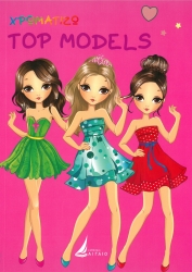 Χρωματίζω Top Models (Τόμος)