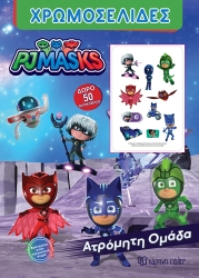 Χρωμοσελίδες PJMasks Ατρόμητη Ομάδα + 50 Αυτοκόλλητα