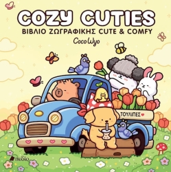 Coco Wyo- Cozy Cuties
