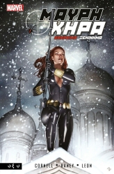Comic Marvel Black Widow Deadly Beginning