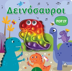 Δεινόσαυροι Διαδραστικό Βιβλίο Αφής Με Pop-It