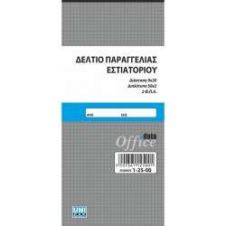 Unipap Δελτίο Παραγγελιών Εστιατορίου Διπλότυπο 2ΦΠΑ 50x2 9x20cm