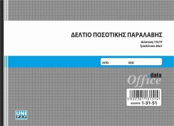 Unipap Δελτίο Ποσοτικής Παραλαβής 13x19 3x50 1-31-51