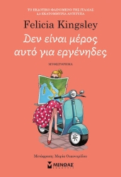 Δεν είναι μέρος για εργένηδες