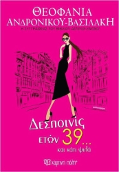 Δεσπονίς Ετών 39 Κάτι Ψιλά