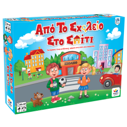 Δεσύλλας 547 Από το σχολείο στο σπίτι