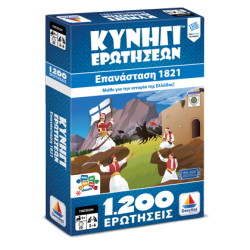 Δεσύλλας Κυνήγι Ερωτήσεων 1200: 1821