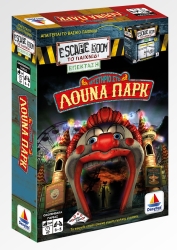 Δεσύλλας Επέκταση Escape Room: Λούνα Παρκ