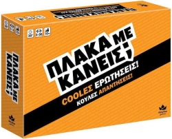 Δεσύλλας Επιτραπέζιο Παιχνίδι Πλάκα Με Κάνεις; για 3+ Παίκτες 10+ Ετών 100848