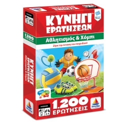Δεσύλλας Κυνήγι Ερωτήσεων 1200:  Αθλητισμός και Χόμπι
